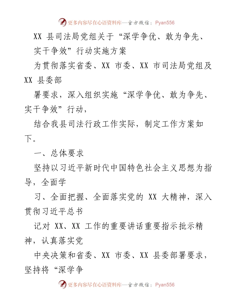 [工作方案] 司法局 - 深学争优、敢为争先、实干争效行动实施方案.docx_第1页