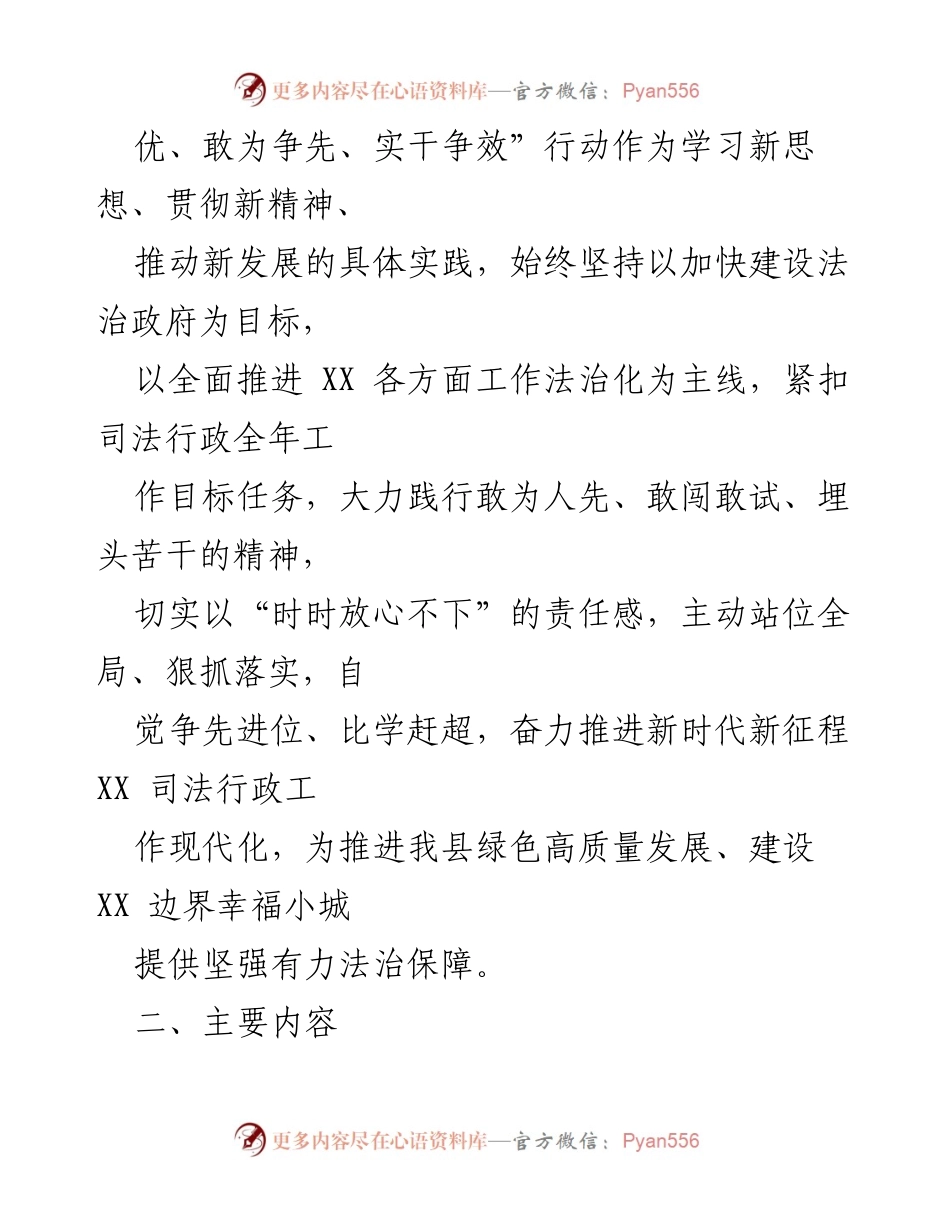 [工作方案] 司法局 - 深学争优、敢为争先、实干争效行动实施方案.docx_第2页