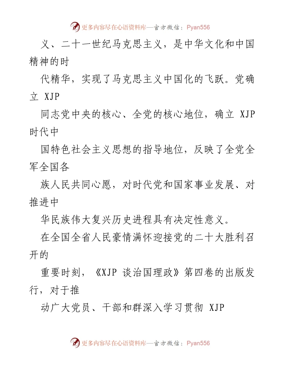 [工作方案] 学习宣传贯彻 - 学习宣传贯彻《XJP 谈治国理政》第四卷实施方案.docx_第2页