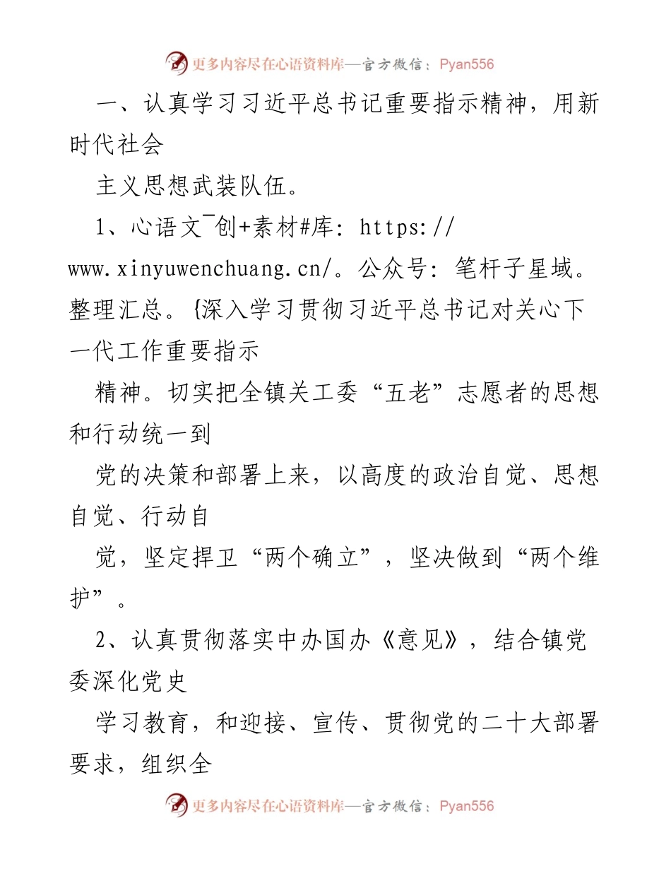 [工作要点] 关心下一代工作 - 2022年全镇关心下一代工作要点及实施方案.docx_第2页
