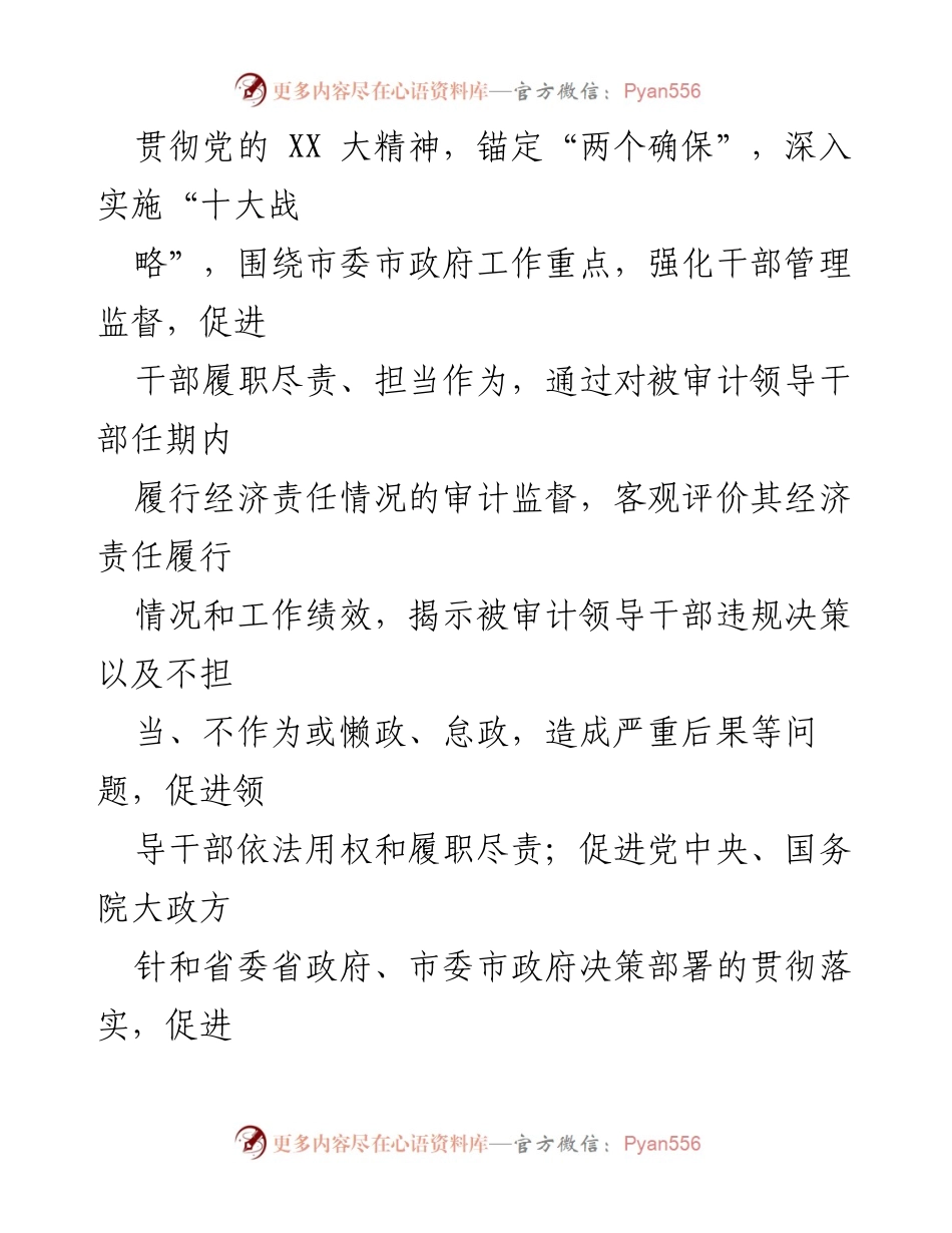 [工作方案] 审计工作 - 2023年度XX市领导干部经济责任审计工作方案.docx_第2页