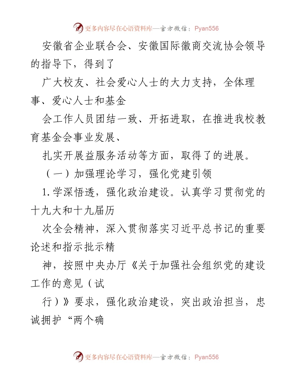 [工作报告] 理事会会议 - 安徽大学教育基金会第三届理事会五年工作总结.docx_第2页