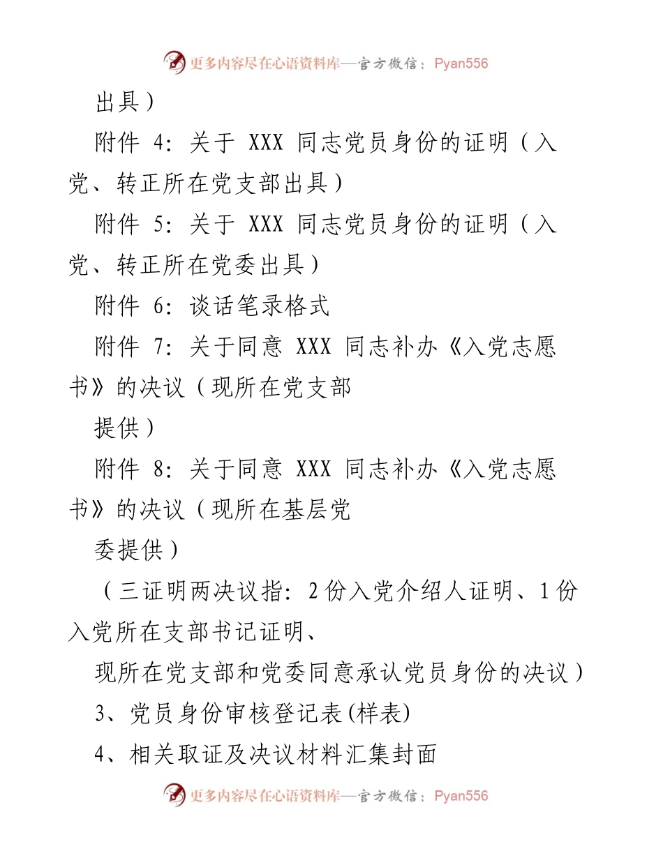 [工作指南] 党员身份确认 - 《入党志愿书》补办操作指南.docx_第2页
