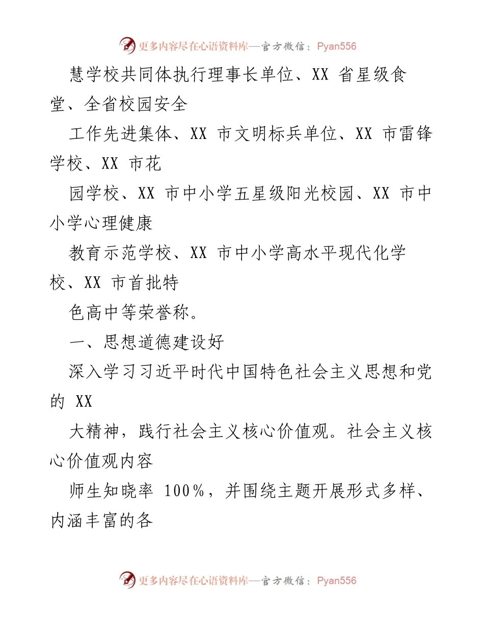 [工作报告] 校园文明创建 - 2022年度市文明校园创建工作总结报告.docx_第2页