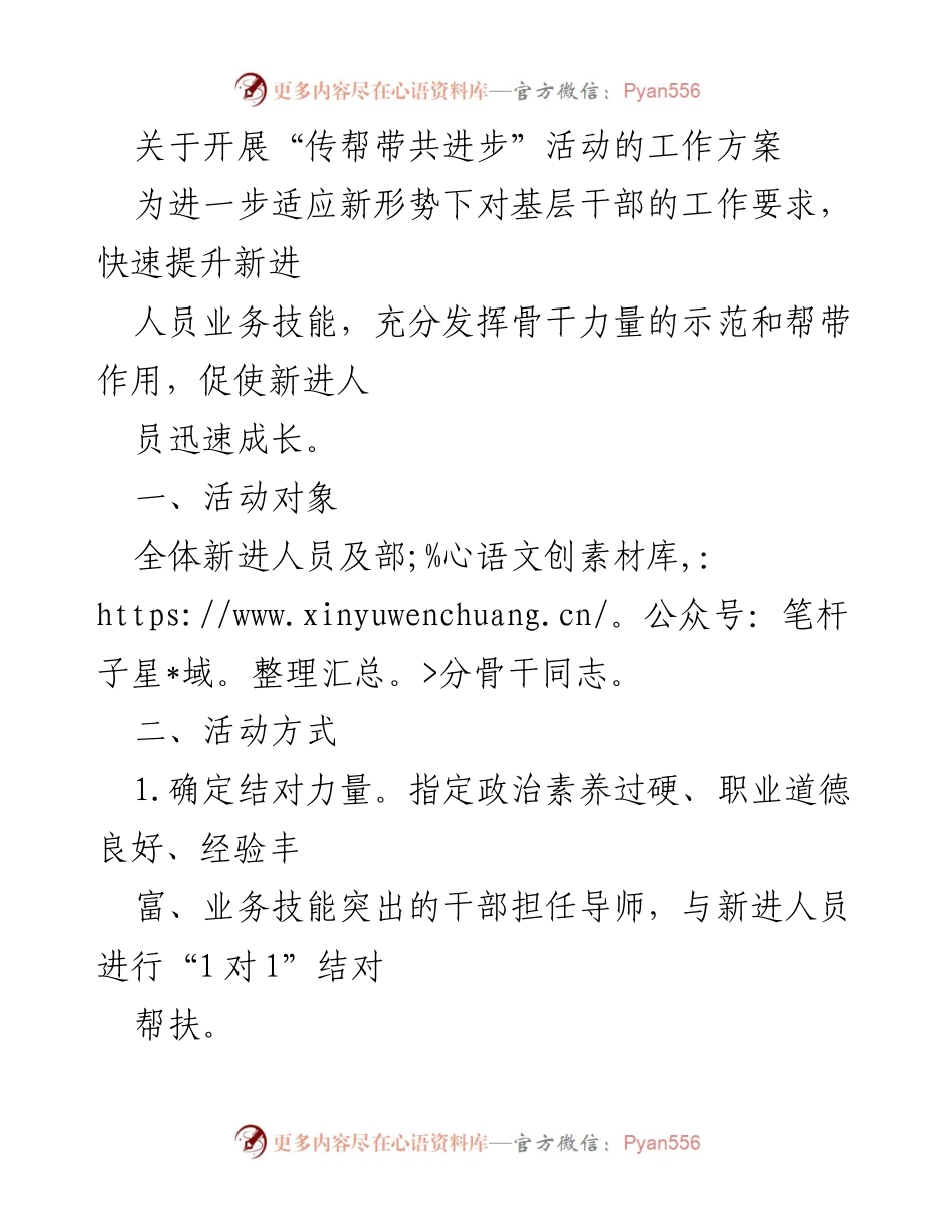 [工作方案] 活动开展 - “传帮带共进步”活动实施方案.docx_第1页