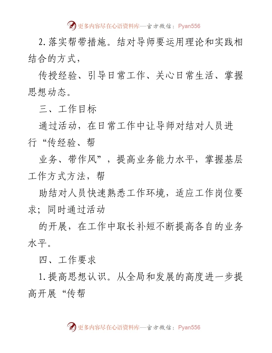 [工作方案] 活动开展 - “传帮带共进步”活动实施方案.docx_第2页