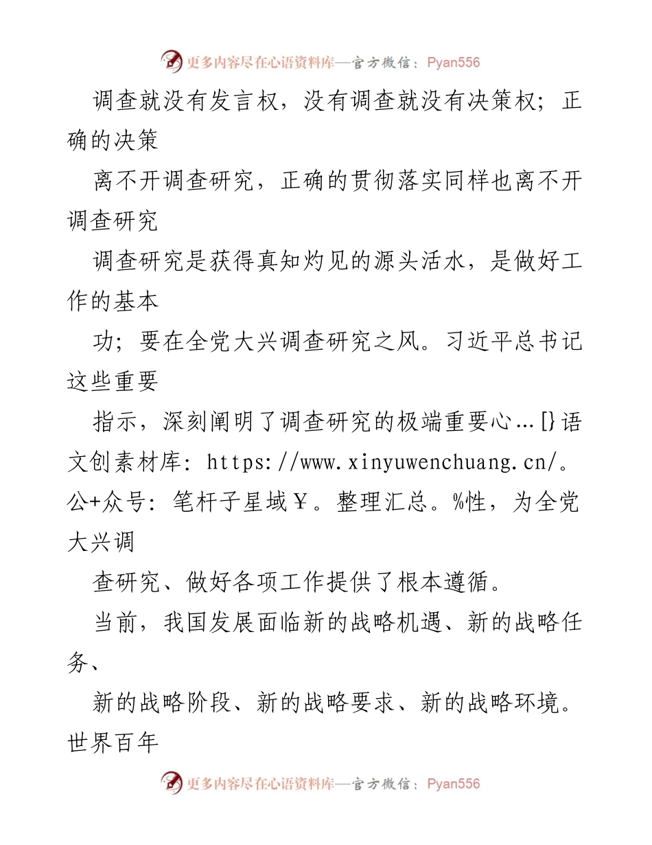 [工作方案] 全党主题教育 - 全党大兴调查研究工作方案.docx_第2页