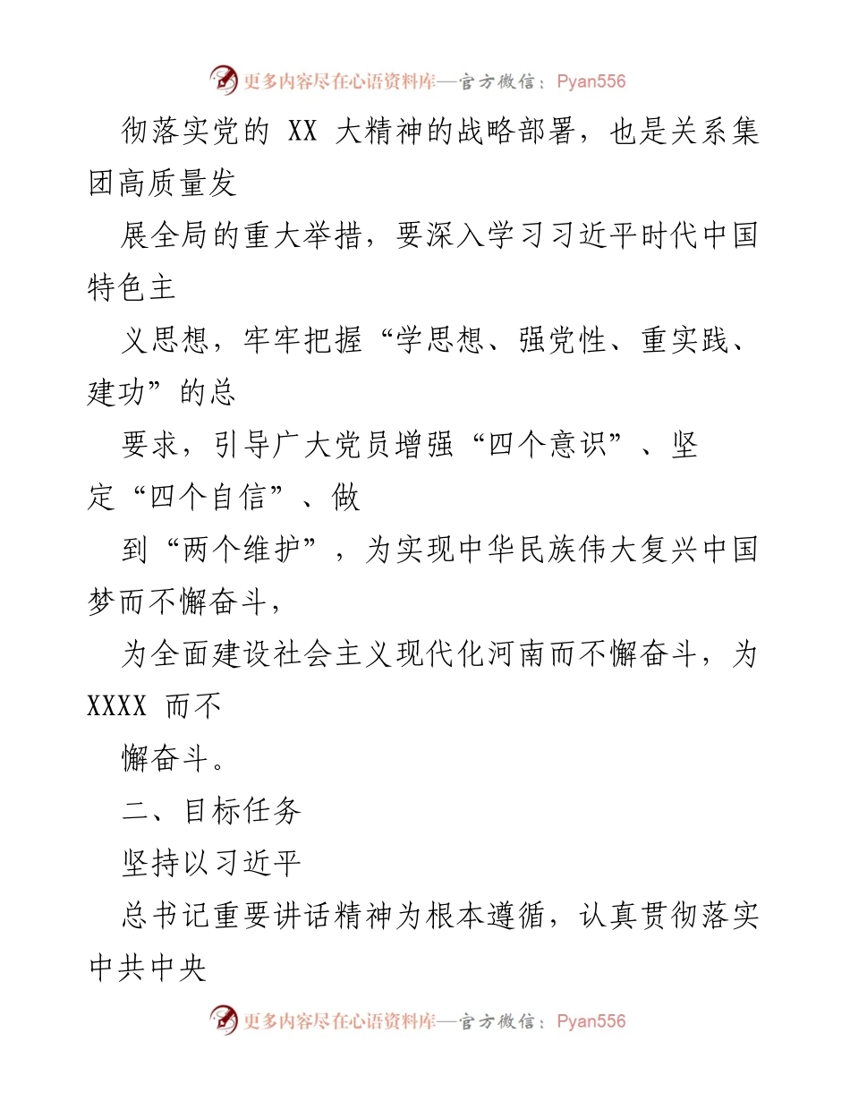 [工作方案] 主题教育 - 深入学习贯彻习近平新时代中国特色社会主义思想的实施方案_1.docx_第2页