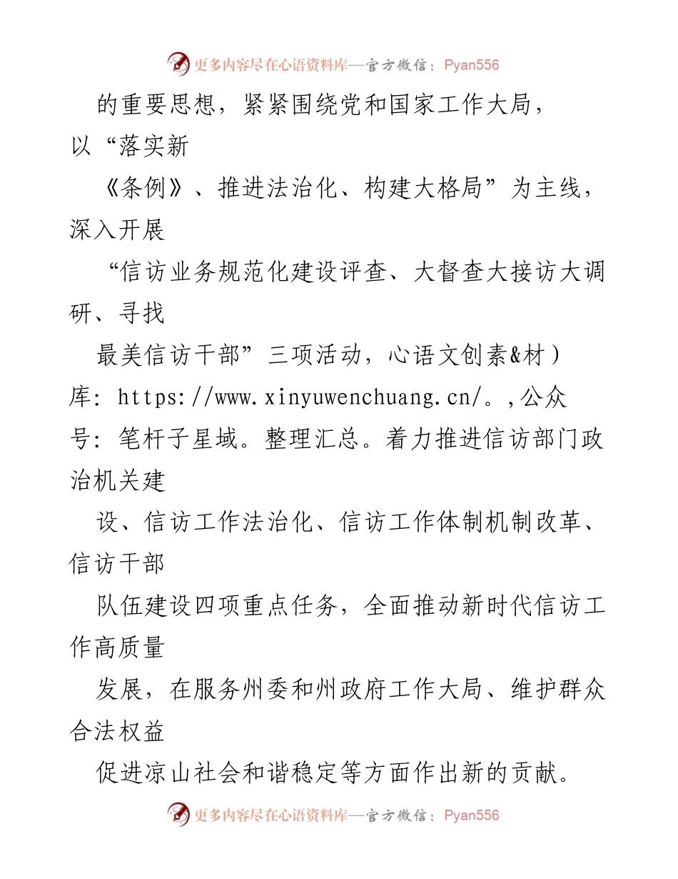 [工作要点] 信访工作会议 - 2024年全州信访工作要点与法治化推进计划.docx_第2页