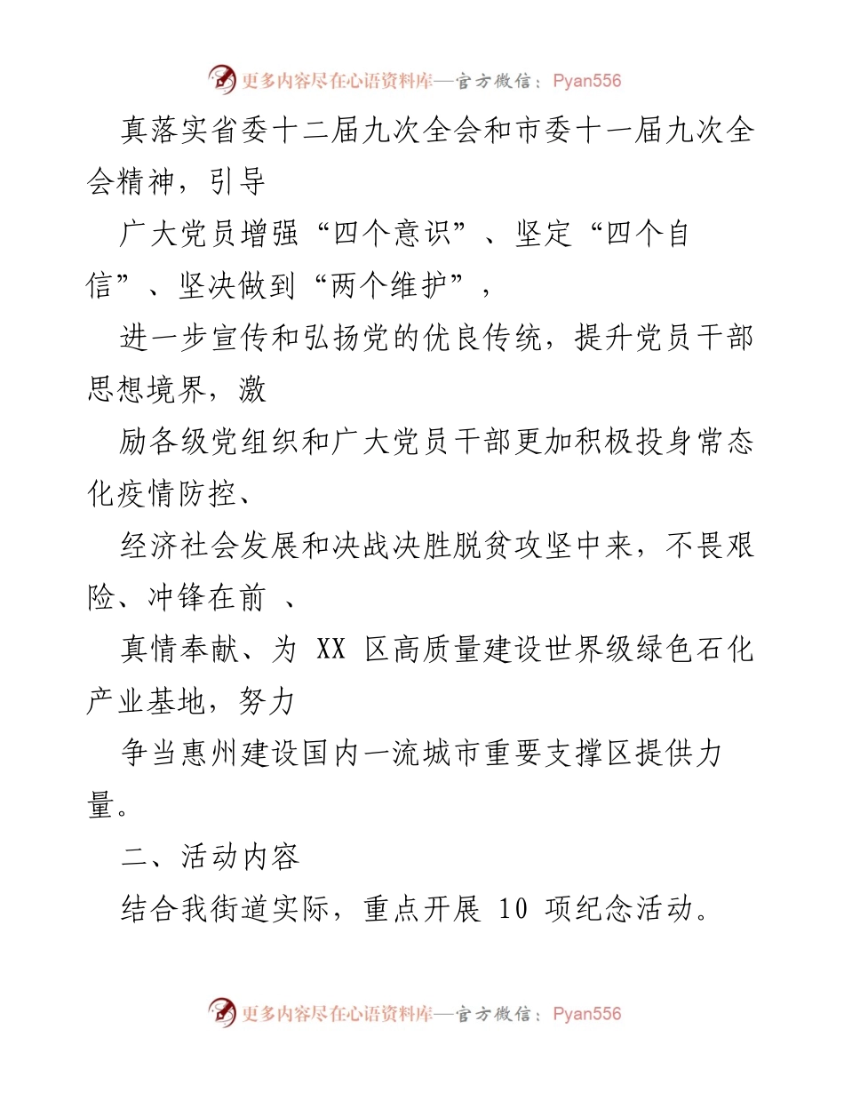 [工作方案] 纪念建党100周年活动 - 某镇纪念建党100周年系列活动工作方案.docx_第2页
