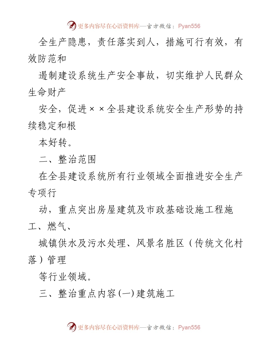 [工作方案] 住建系统两会期间 - 安全生产专项行动方案.docx_第2页