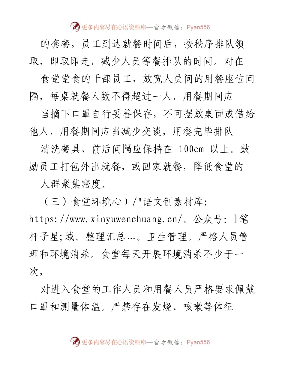 [工作流程] 疫情防控 - 市属企业疫情防控期间就餐与消毒管理流程.docx_第2页