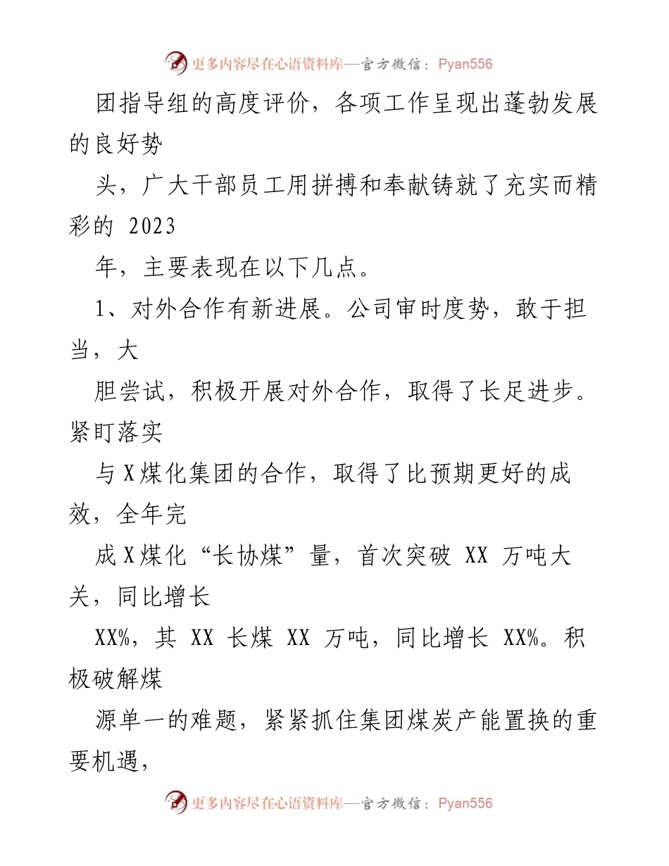 [工作报告] 董事会 - 2024年董事会工作总结及展望.docx_第2页