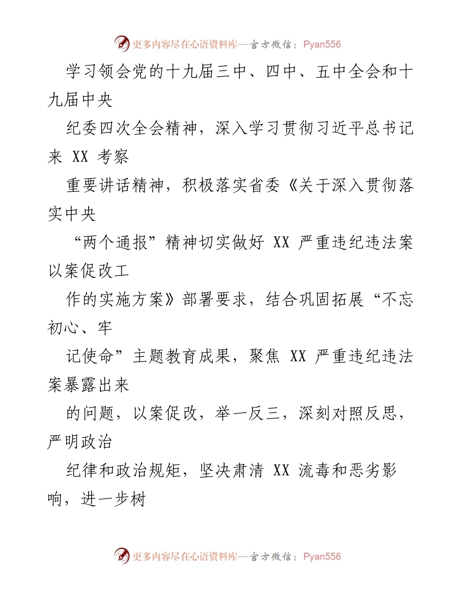 [工作方案] 组织生活会 - 开展严重违纪违法以案促改专题组织生活会整改工作方案.docx_第2页