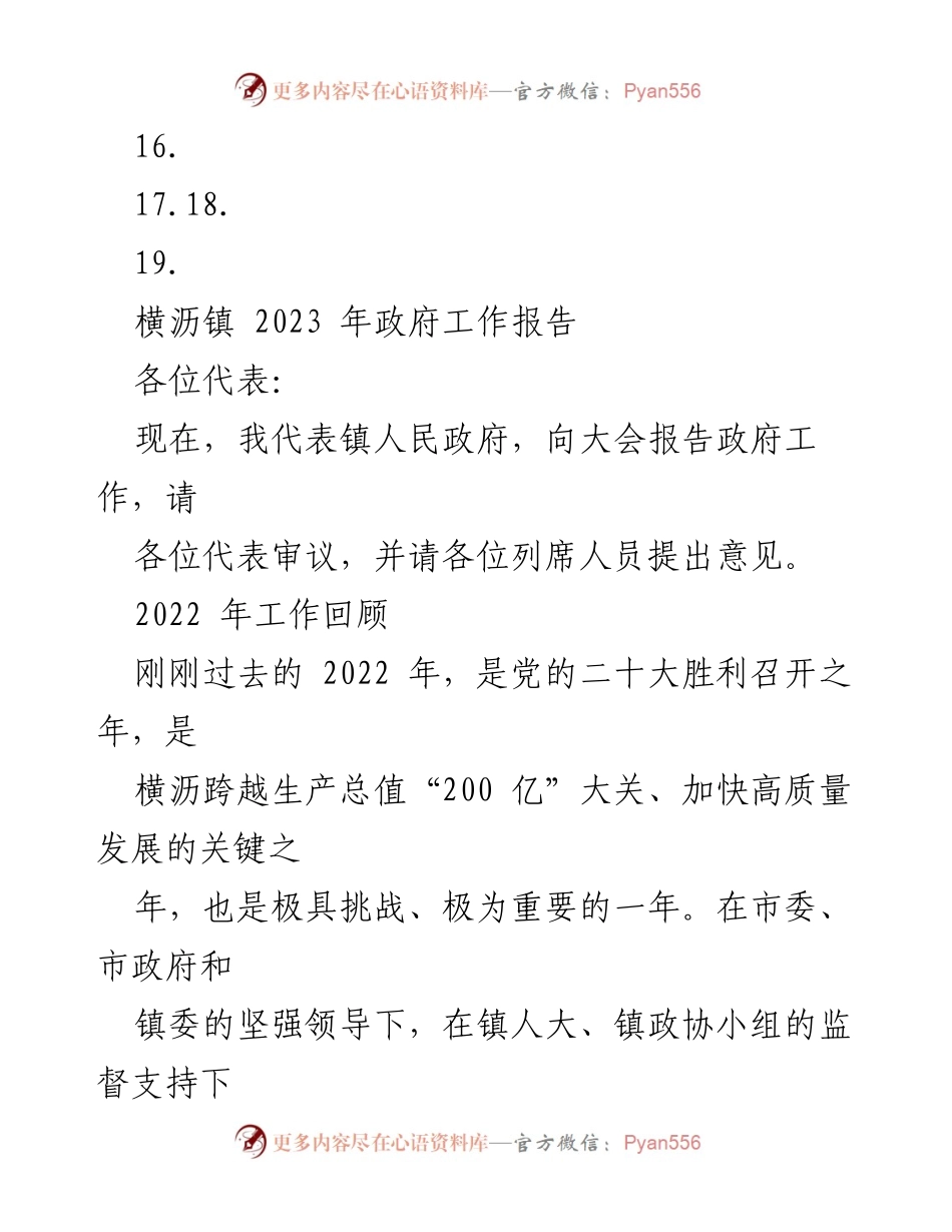 [工作报告] 镇政府会议 - 横沥镇2023年政府工作报告概述.docx_第2页
