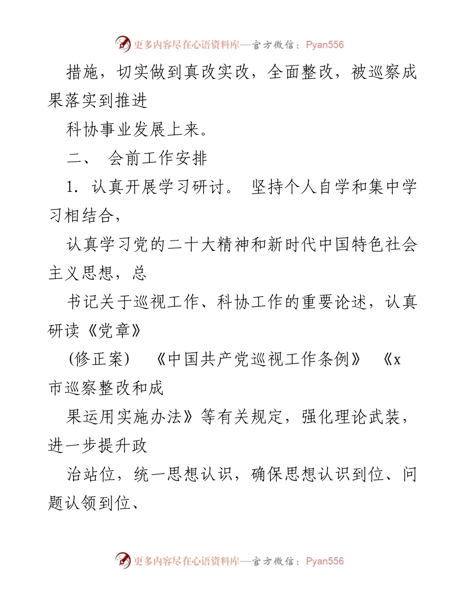 [工作方案] 巡察整改 - 市 xx 局巡察问题整改专题民主生活会工作方案.docx_第2页