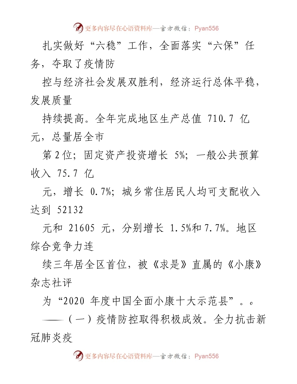 [工作报告] 政府大会 - 伊金霍洛旗2021年政府工作报告.docx_第2页