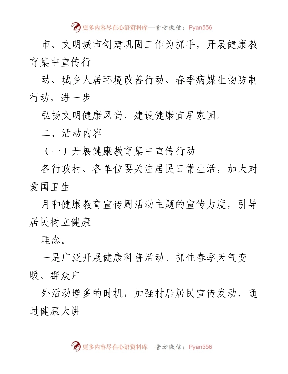 [工作方案] 乡镇 - 2023年爱国卫生活动实施方案.docx_第2页