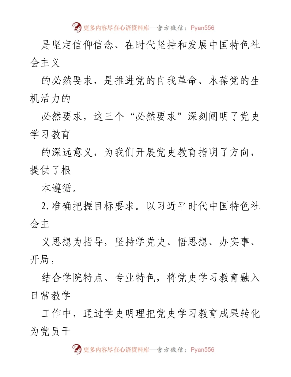 [工作方案] 师范学院 - 党史学习教育实施方案.docx_第2页