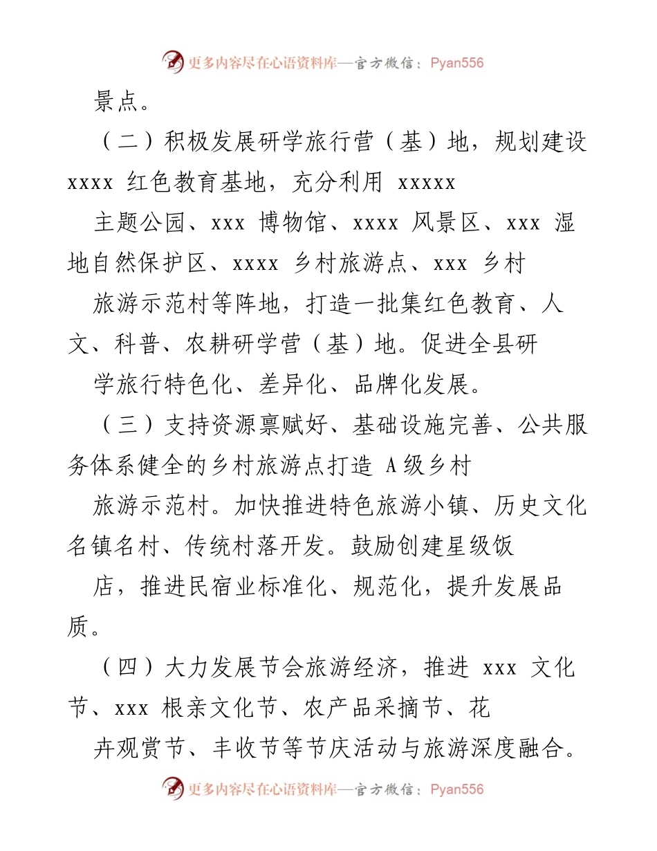[工作要点] 2022年度文化广电和旅游工作 - 促进文旅融合与公共文化服务均等化的实施路径.docx_第2页