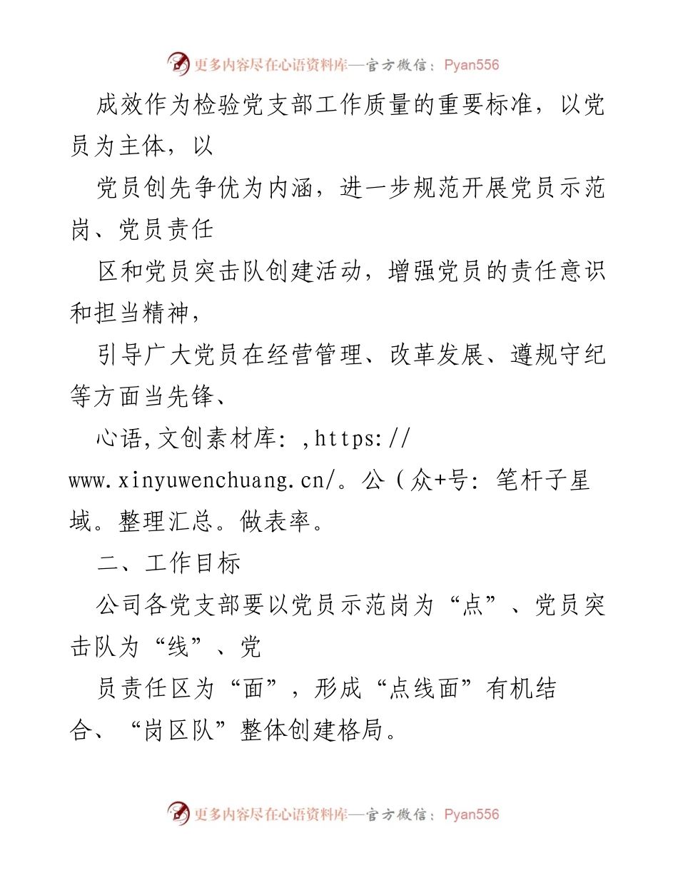 [工作方案] 党建活动 - 党员示范岗、责任区与突击队创建实施办法.docx_第2页