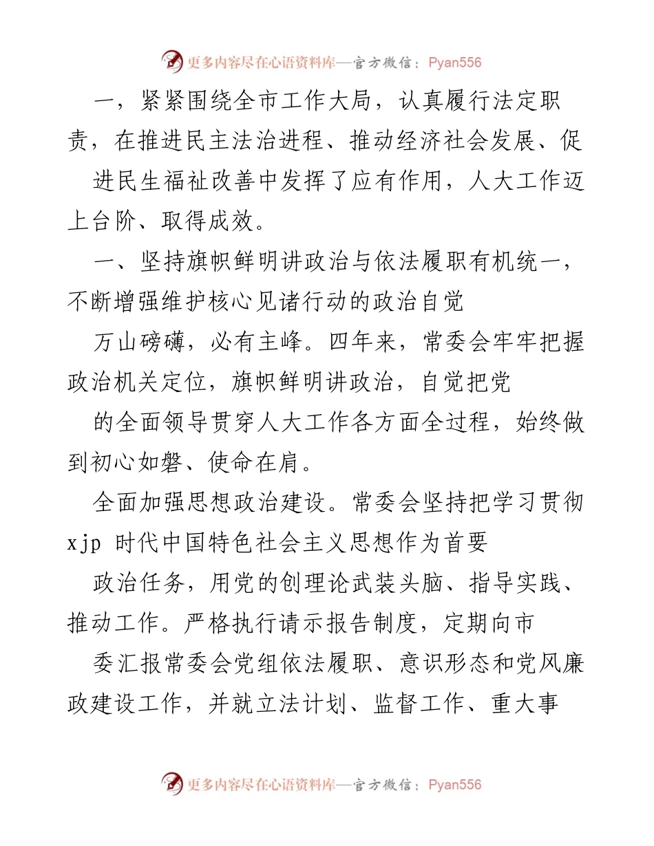 [工作报告] 朝阳市人民代表大会常务委员会四年工作总结与未来展望.docx_第2页