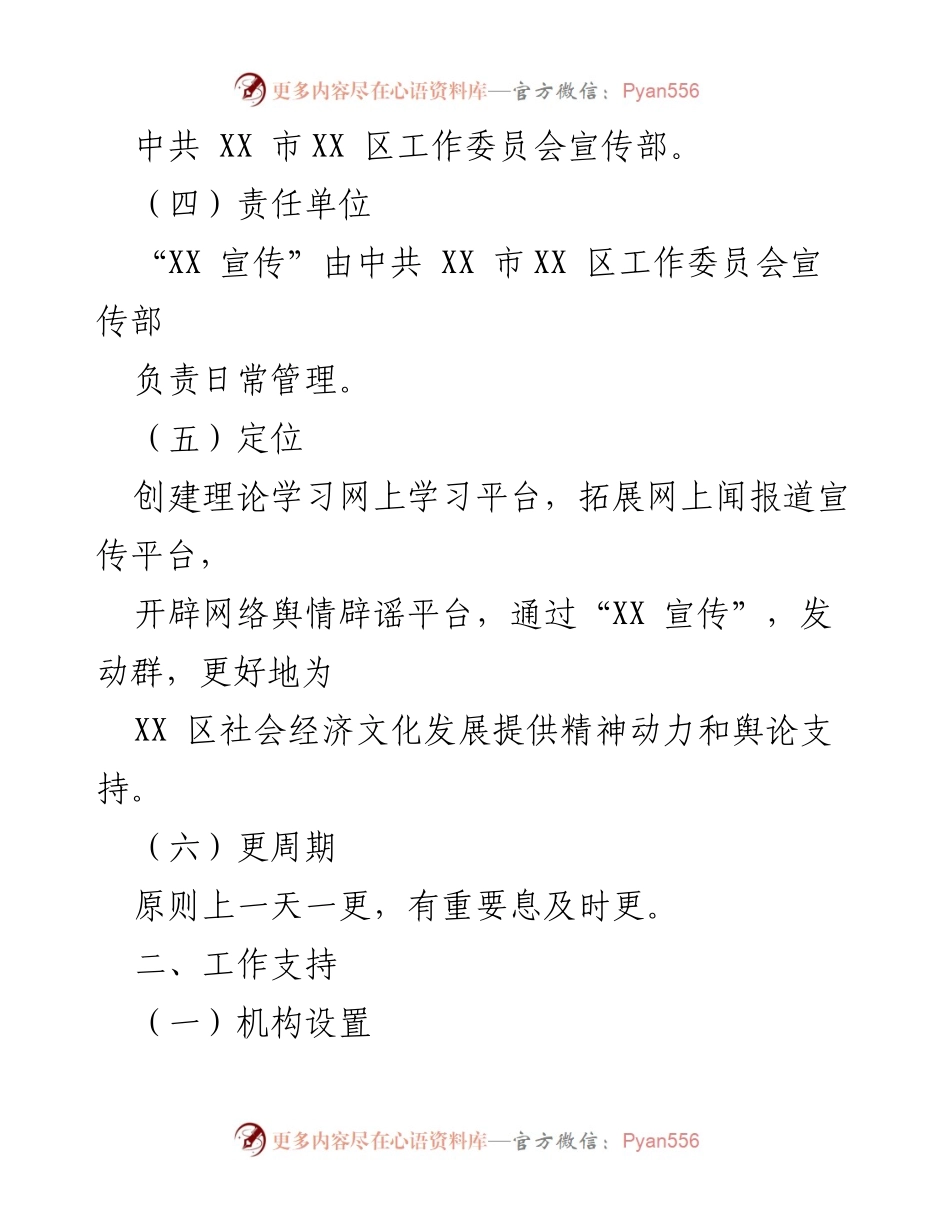 [工作方案] XX 区官方认证开设筹备工作方案.docx_第2页