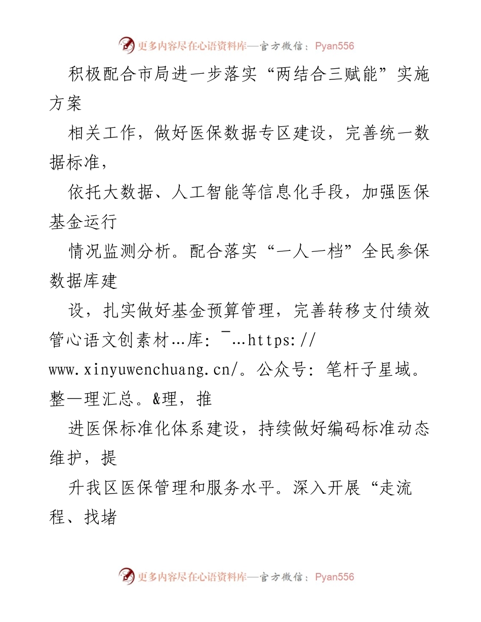 [工作要点] 医疗保障工作会议 - 2024年区医疗保障工作要点总结.docx_第2页