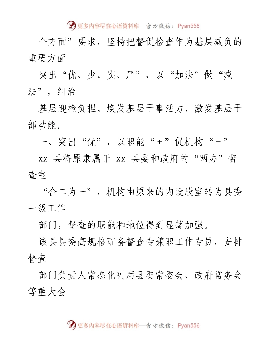 [工作简报] 基层减负推进 - 基层减负与作风建设的实践探索.docx_第2页