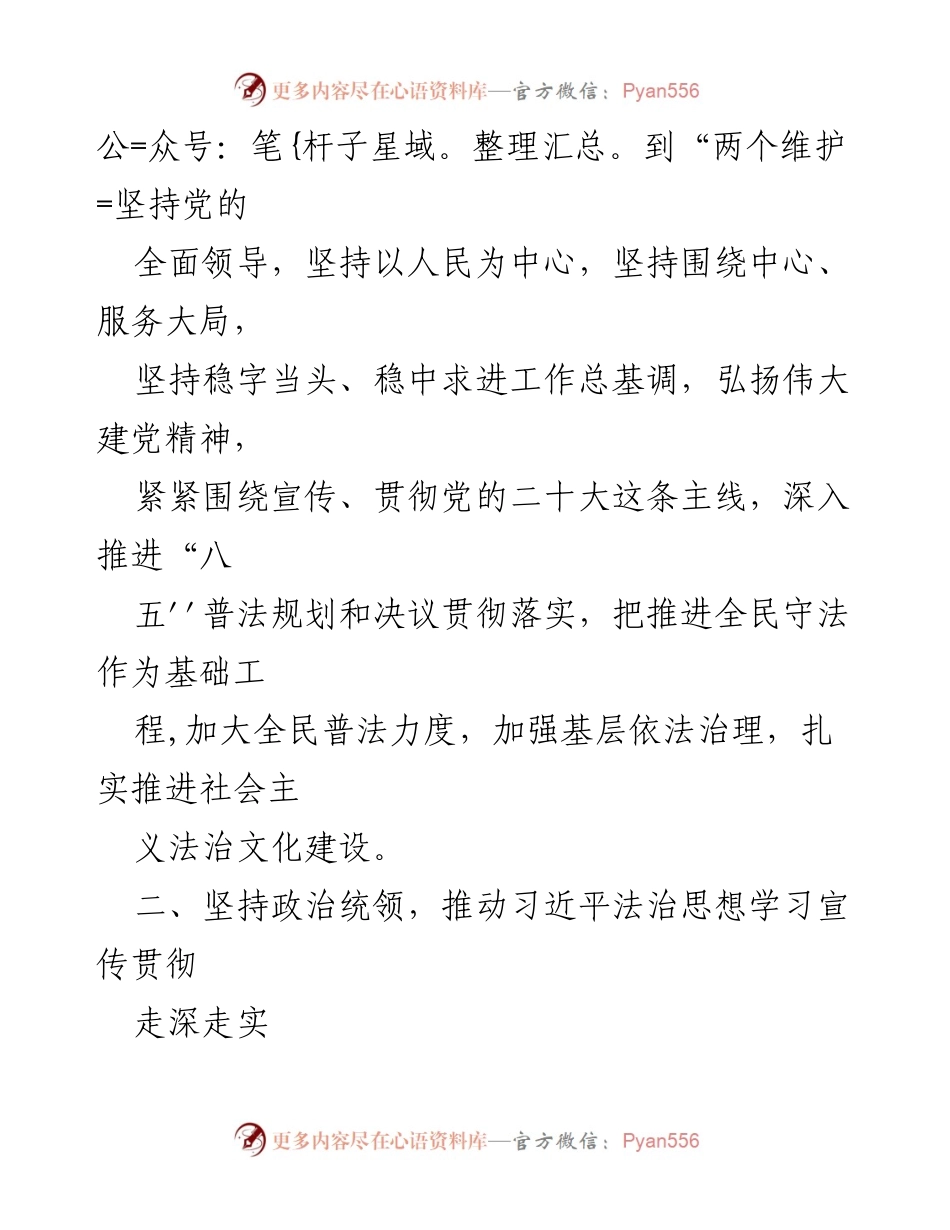 [工作要点] 2023年普法依法治理 - XX市2023年普法依法治理工作要点.docx_第2页