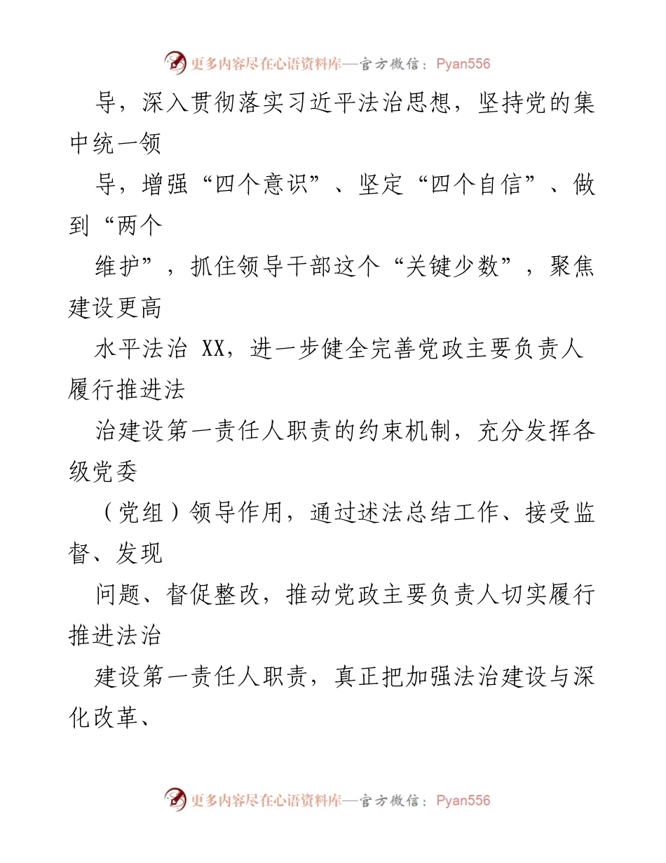 [工作方案] 年终述职 - 党政主要负责人法治建设责任履行述职工作方案.docx_第2页