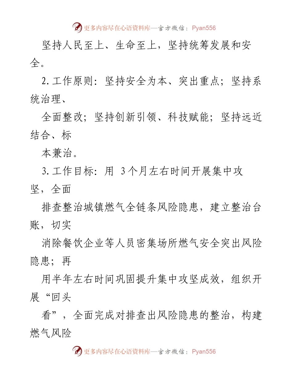 [工作方案] 燃气安全隐患排查 - 燃气安全隐患排查工作方案.docx_第2页
