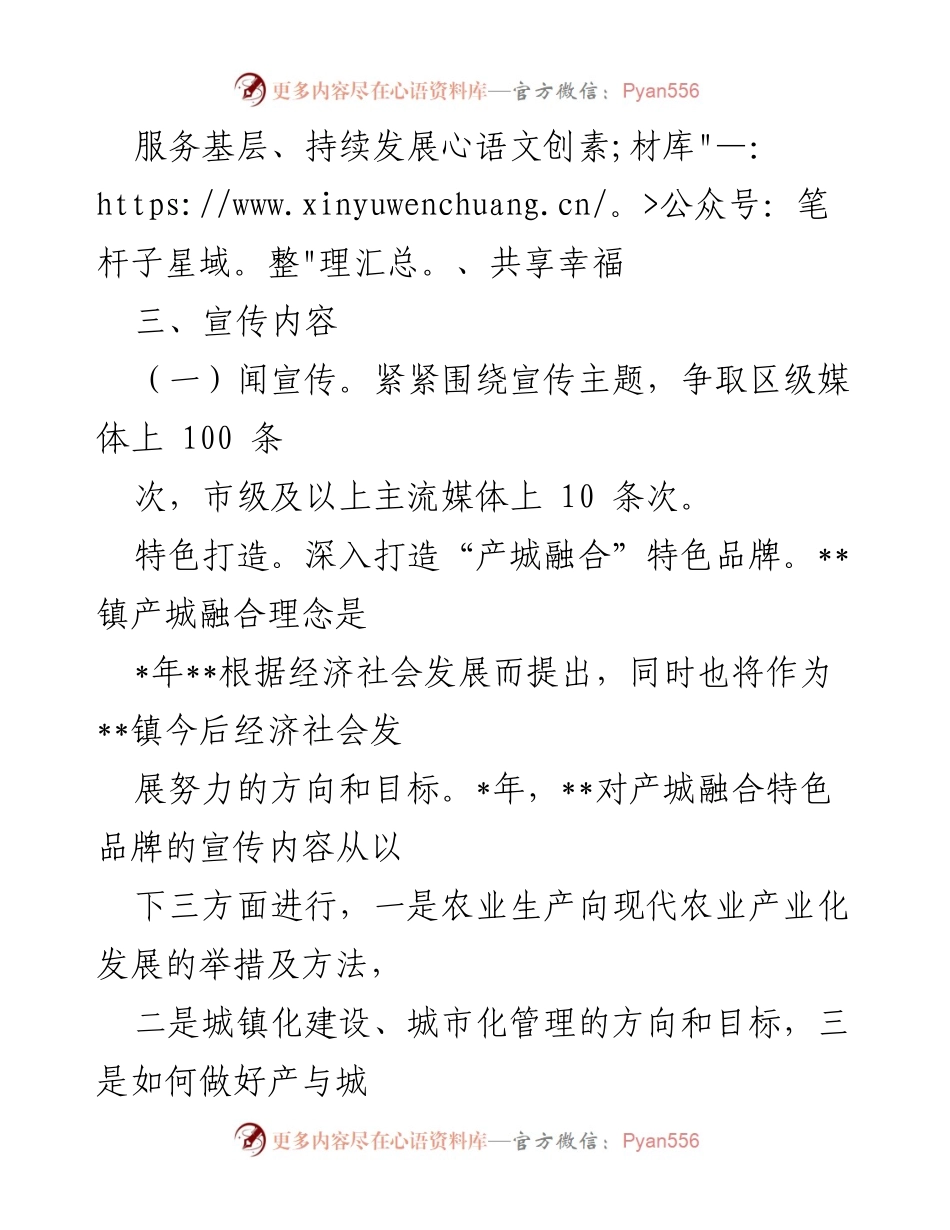[工作方案] 镇宣传工作 - __镇宣传工作方案及实施计划__.docx_第2页