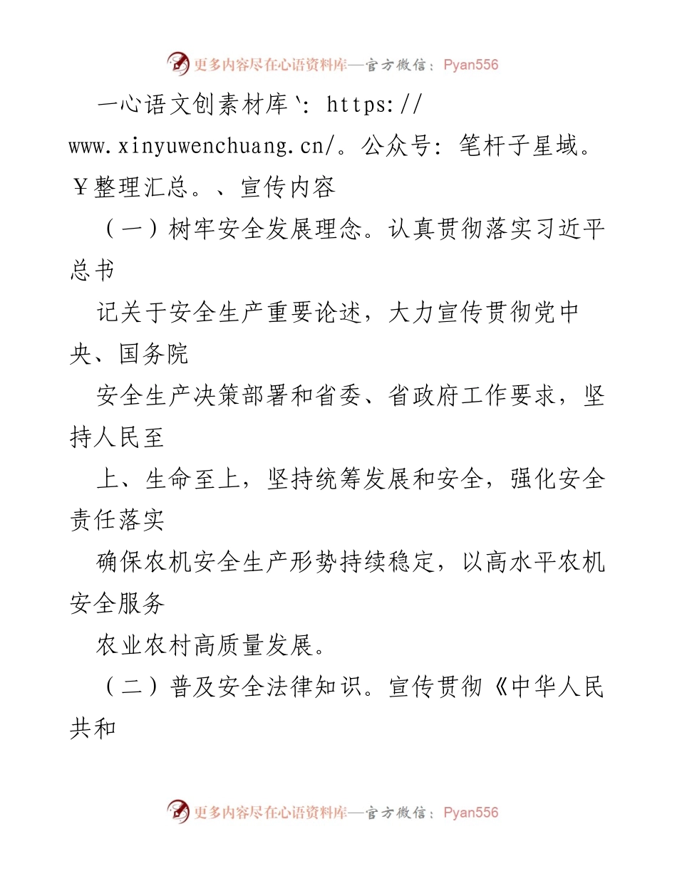 [工作要点] 农机安全宣传与普法 - 2024年县农机安全宣传与普法工作要点.docx_第2页