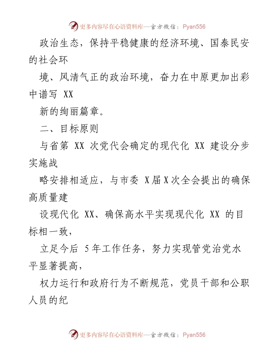[工作方案] 审计局 - 推进清廉 XX 建设工作方案.docx_第2页