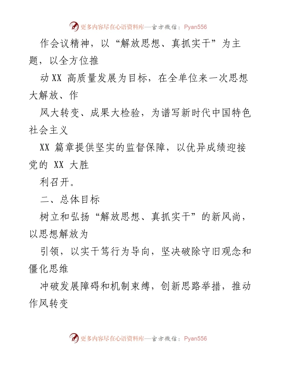 [工作方案] 党组会议 - 开展“解放思想、真抓实干”主题行动工作方案.docx_第2页