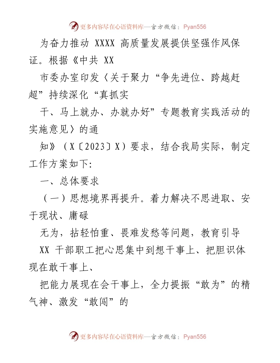 [工作方案] 机关单位 - 深化“真抓实干、马上就办”教育实践活动，助力高质量发展.docx_第2页