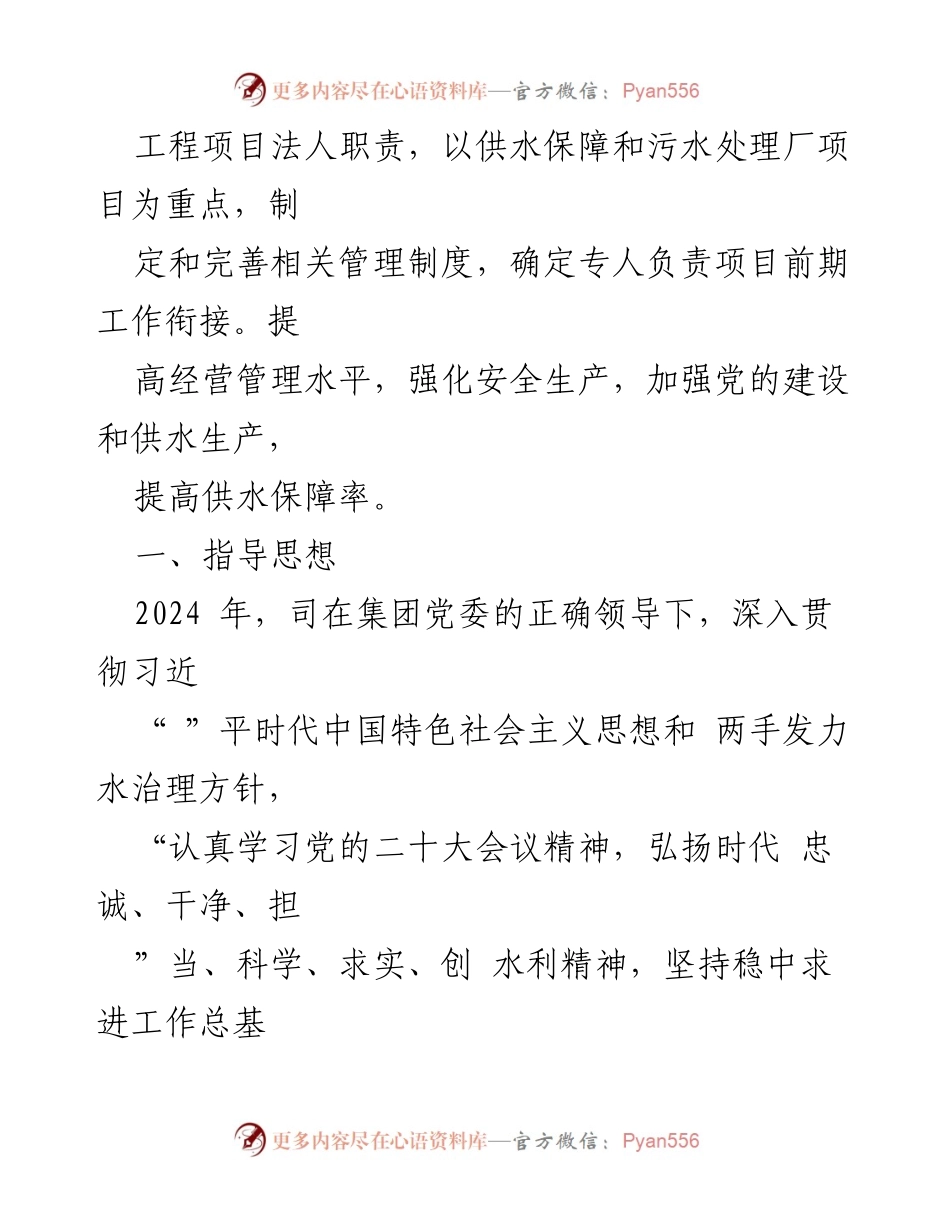[工作方案] 水务行业 - 《2024年至2027年水务工作规划落实行动方案》.docx_第2页