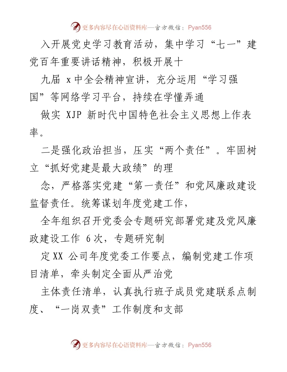 [工作报告] 年度总结 - XX国企2021年度党委工作报告.docx_第2页
