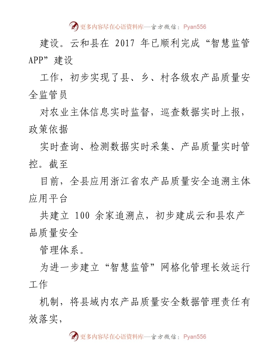 [工作方案] 农产品质量安全监管 - 云和县智慧监管农业生产经营主体“企业应用 APP”开发建设方案.docx_第2页