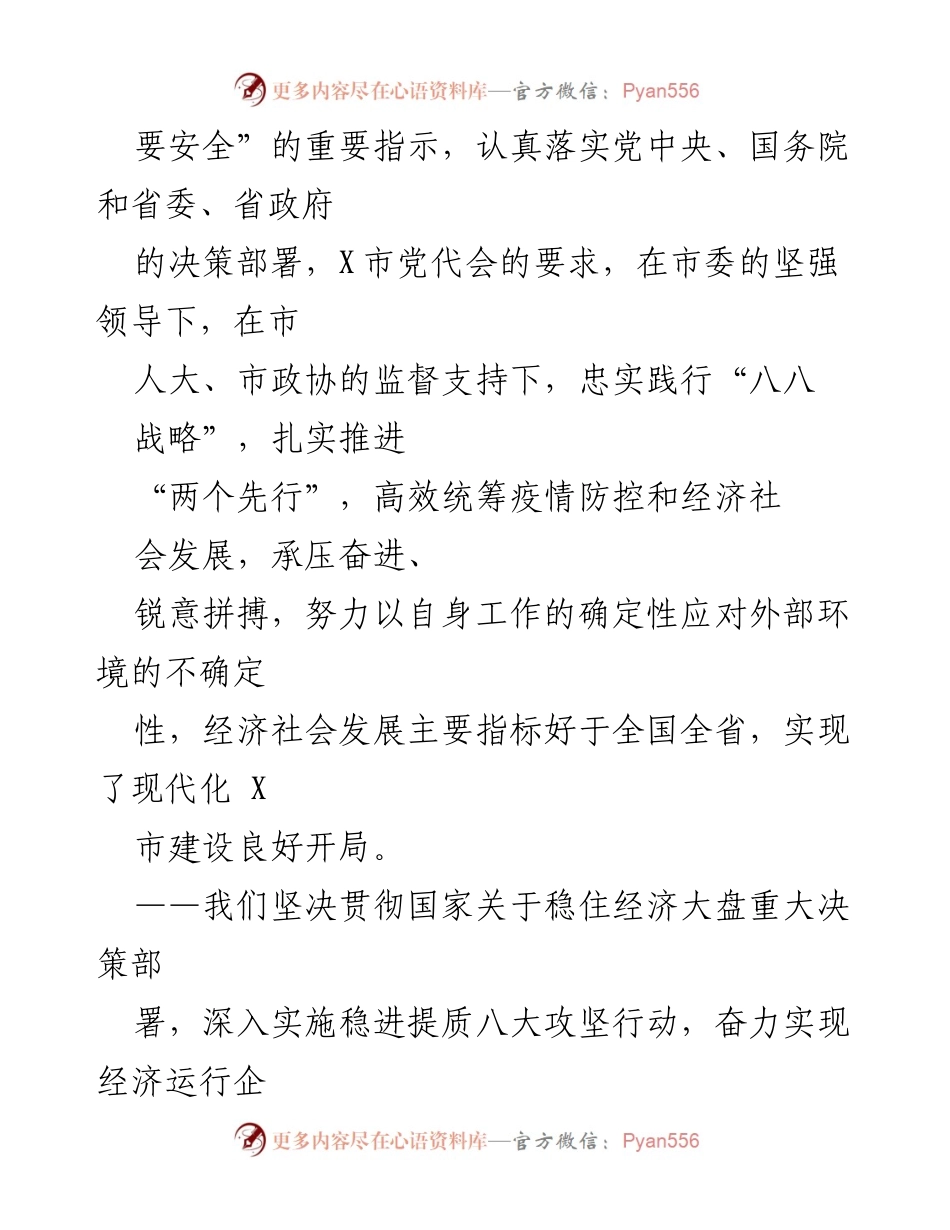 [工作报告] 市政府大会 - 2023年X市政府工作报告_5.docx_第2页