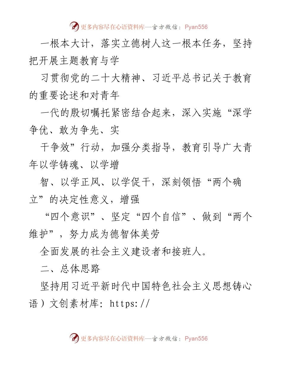 [工作方案] 大学团委 - 学习贯彻习近平新时代中国特色社会主义思想的工作方案.docx_第2页