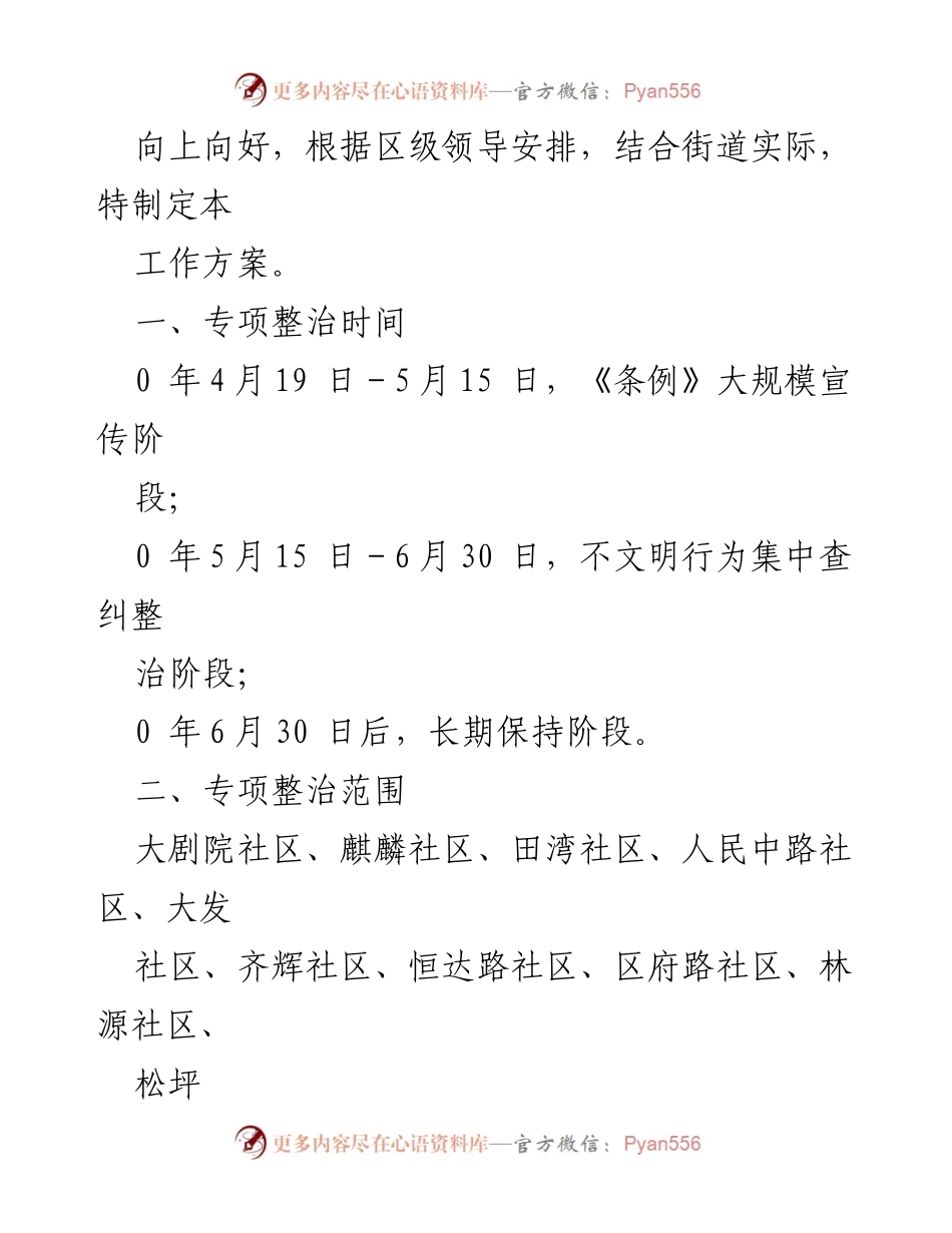 [工作方案] 不文明行为集中整治工作方案.docx_第2页