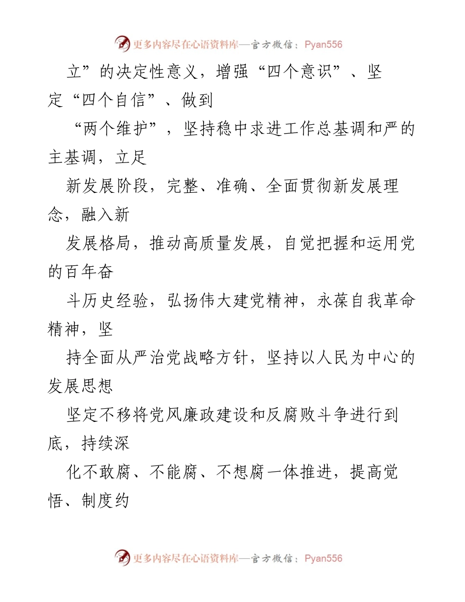 [工作要点] 医院党委会议 - 2023年X医院全面从严治党工作要点.docx_第2页