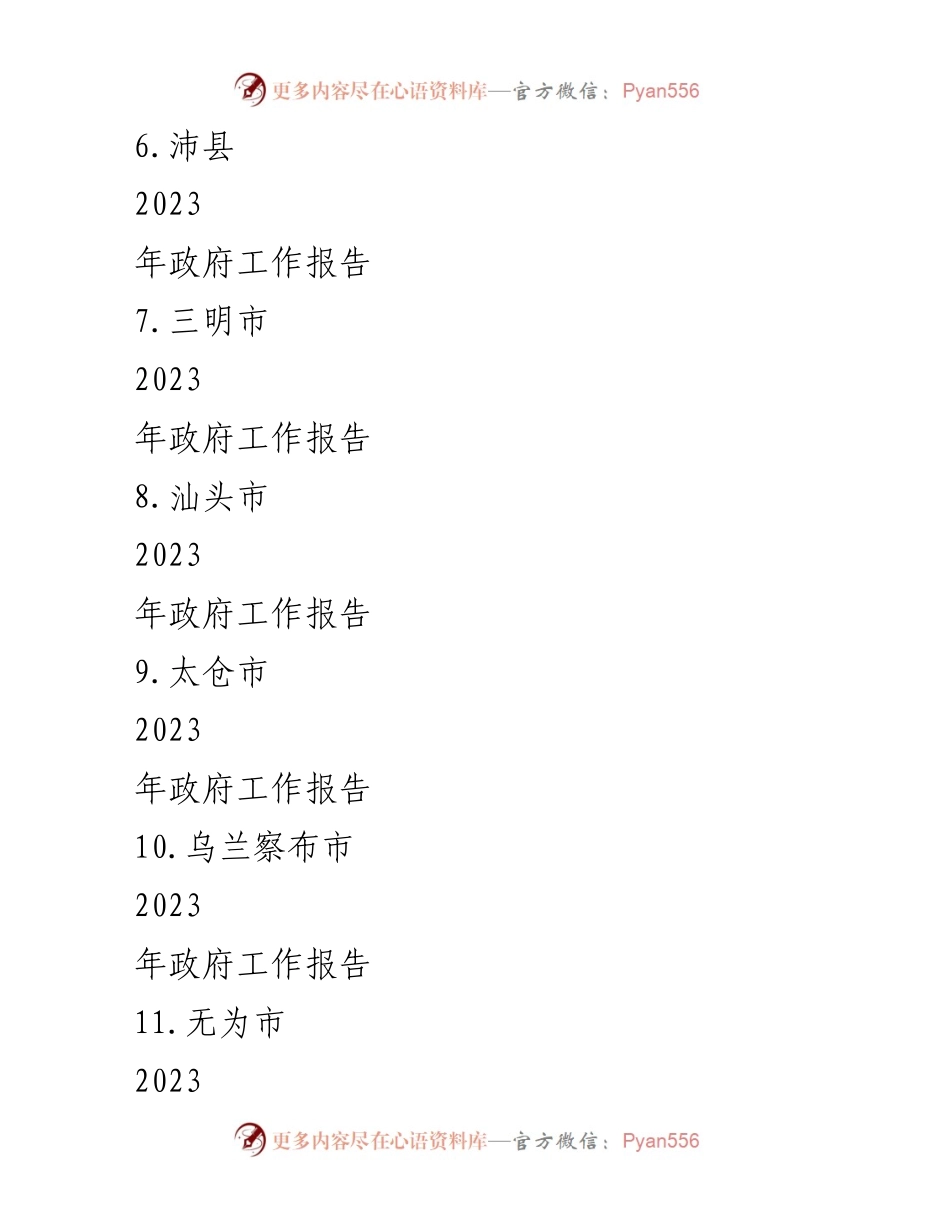 [工作报告] 政府大会 - 2023年怀柔区政府工作报告.docx_第2页