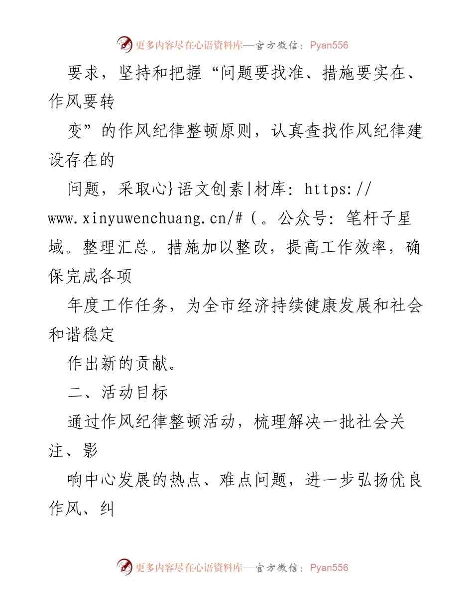 [工作方案] 整顿活动 - 作风纪律整顿月工作方案.docx_第2页
