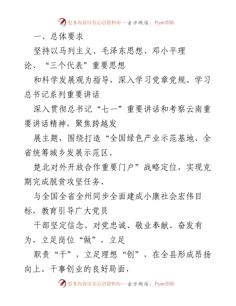 [工作方案] 党员教育活动 - 推进“两学一做”学习教育“比学赶超”活动实施方案.docx_第2页