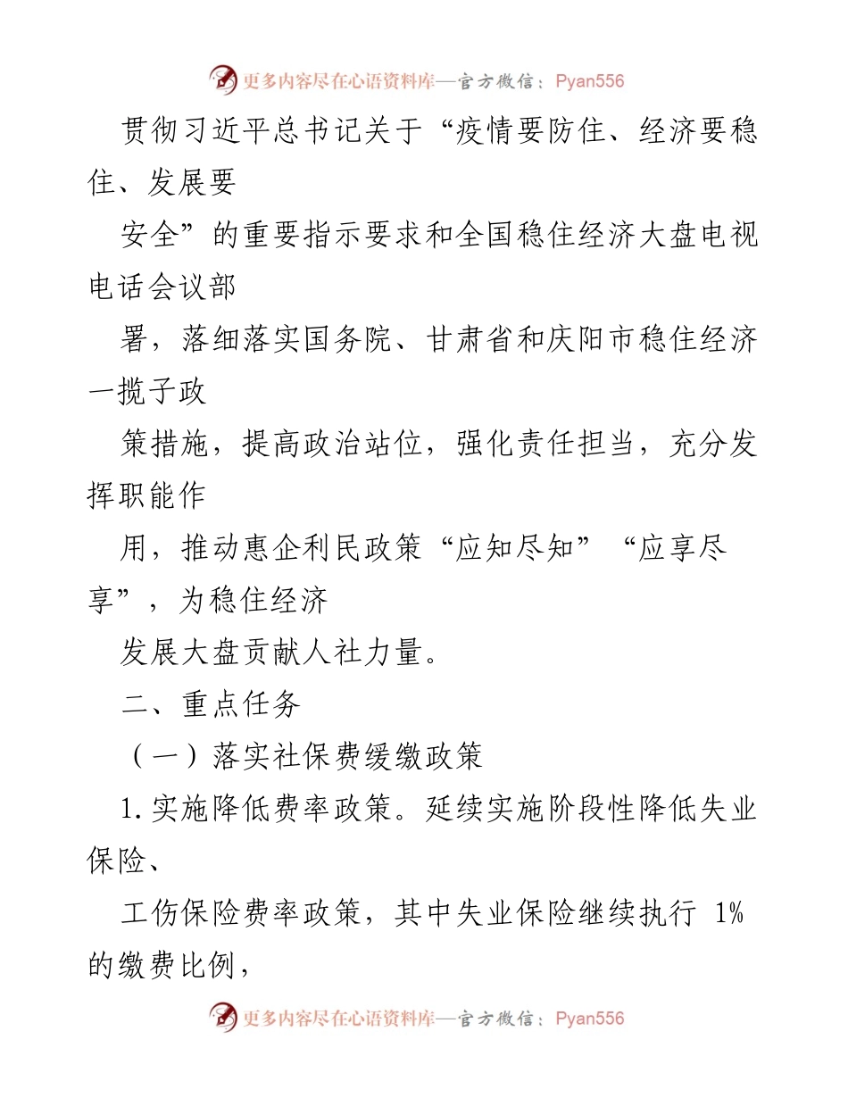 [工作方案] 政策落实 - 扎实稳住经济一揽子政策措施实施工作方案.docx_第2页