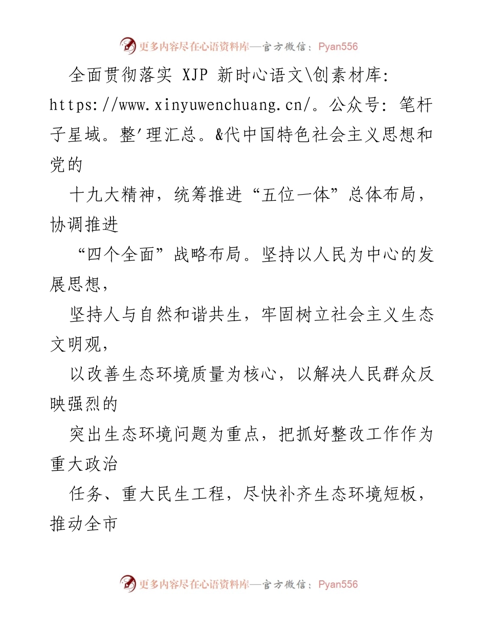 [工作方案] 环境保护督察 - 贯彻落实中央环境保护督察整改工作方案.docx_第2页
