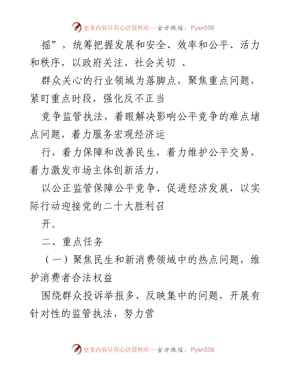 [工作方案] 专项执法行动 - 市2022年反不正当竞争专项执法行动方案.docx_第2页